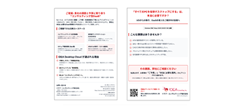 Omnissa ONE TOKYO 2025 展示会出展配布チラシ