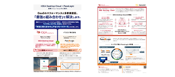【連携ソリューション】iDEA Desktop Cloud×PassLogic
